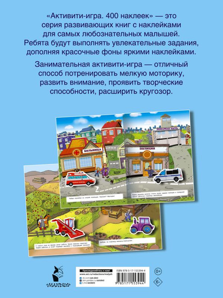 Изображение товара Развивающая книга АСТ Полезные машины. 400 наклеек, мягкая обложка (Дмитриева Валентина)
