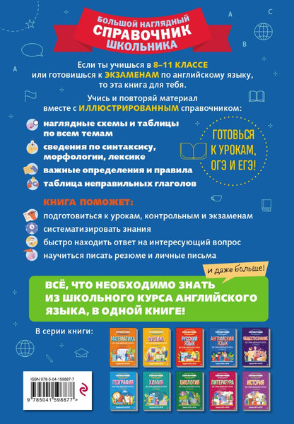 Изображение товара Учебное пособие Эксмо Английский язык, твердая обложка (Логвина Анна)
