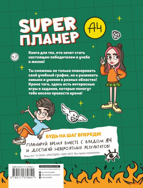 Изображение товара Творческий блокнот АСТ Влад А4. Super Планер / 9785171379841