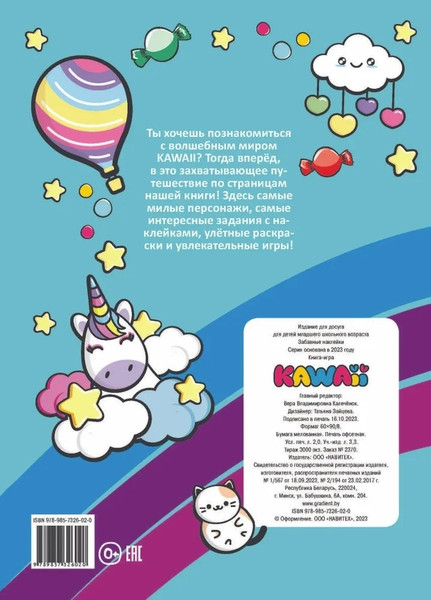 Изображение товара Развивающая книга Навитех Книга-игра. Забавные наклейки. Kawaii, мягкая обложка