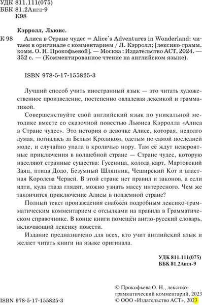 Изображение товара Книга АСТ Алиса в Стране чудес. Читаем в оригинале мягкая обложка (Кэрролл Льюис)