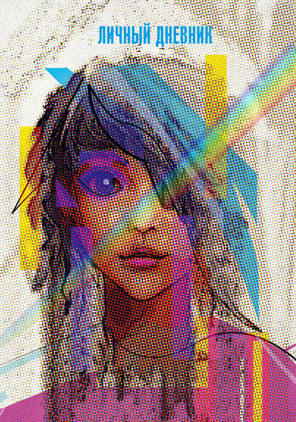 Изображение товара Ежедневник Listoff Личное / 4606086520928 (128л)