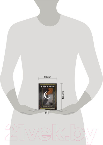 Изображение товара Гадальные карты Эксмо В тени луны / 9785041968564 (Буваева Б., Андиколовская Е.)