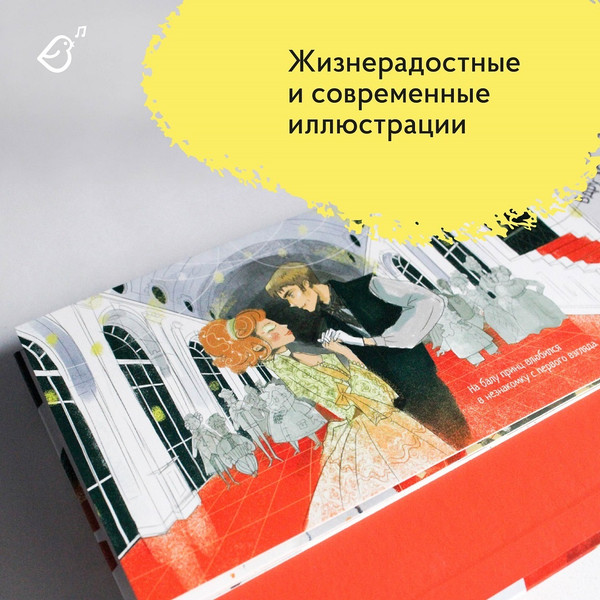 Изображение товара Музыкальная книга VoiceBook Золушка, твердая обложка