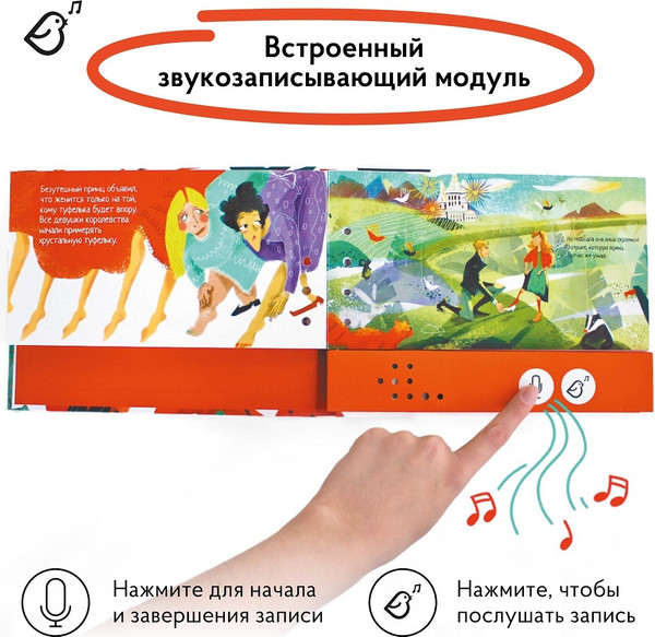 Изображение товара Музыкальная книга VoiceBook Золушка, твердая обложка