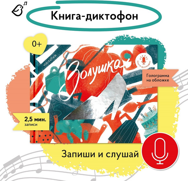 Изображение товара Музыкальная книга VoiceBook Золушка, твердая обложка