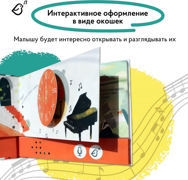 Изображение товара Музыкальная книга VoiceBook Золушка, твердая обложка