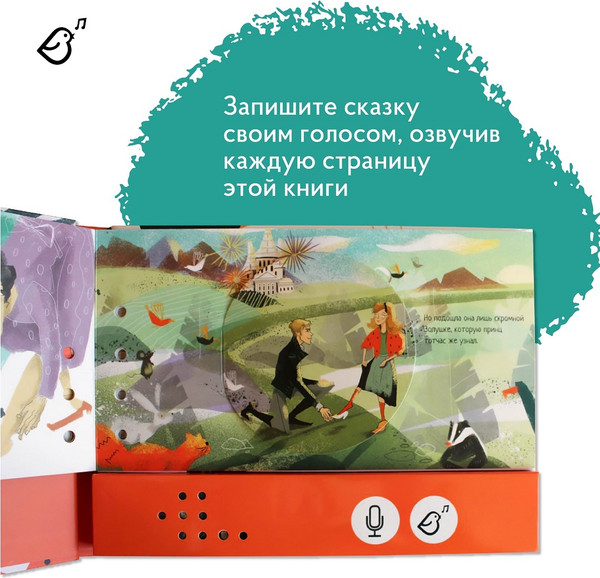 Изображение товара Музыкальная книга VoiceBook Золушка, твердая обложка