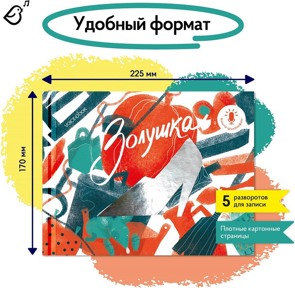 Изображение товара Музыкальная книга VoiceBook Золушка, твердая обложка