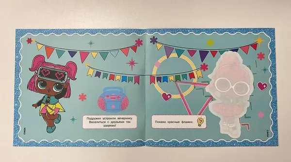 Изображение товара Раскраска АСТ L.O.L. Surprise. Очаровательные модницы, мягкая обложка