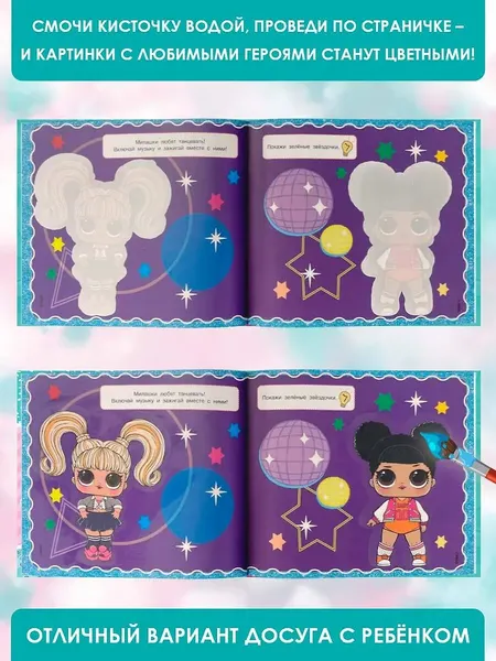 Изображение товара Раскраска АСТ L.O.L. Surprise. Очаровательные модницы, мягкая обложка