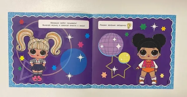 Изображение товара Раскраска АСТ L.O.L. Surprise. Очаровательные модницы, мягкая обложка