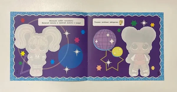 Изображение товара Раскраска АСТ L.O.L. Surprise. Очаровательные модницы, мягкая обложка