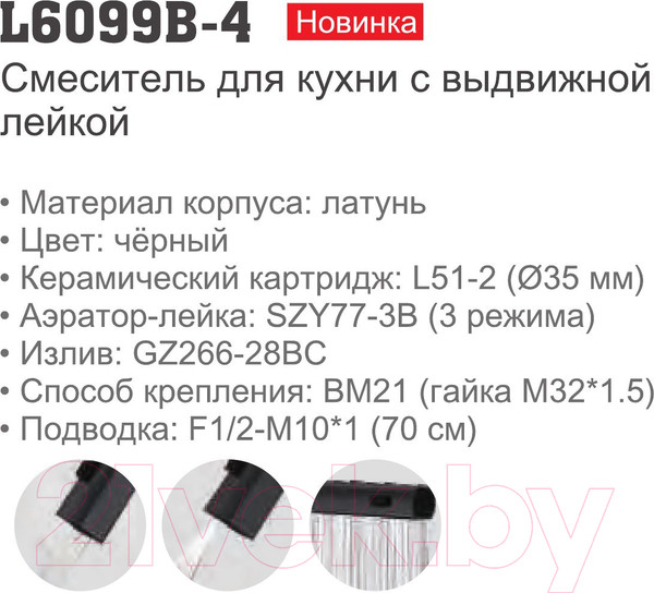 Изображение товара Смеситель Ledeme L6099B-4