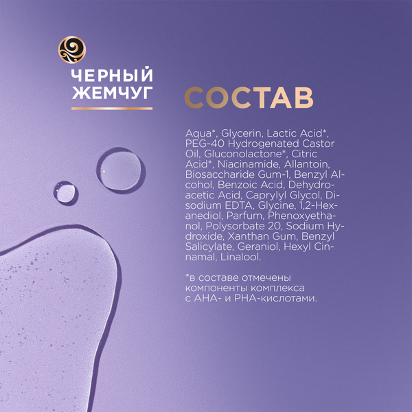 Изображение товара Тоник для лица Черный жемчуг Отшелушивающий (190мл)