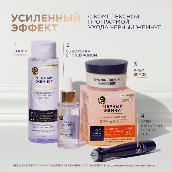 Изображение товара Тоник для лица Черный жемчуг Отшелушивающий (190мл)