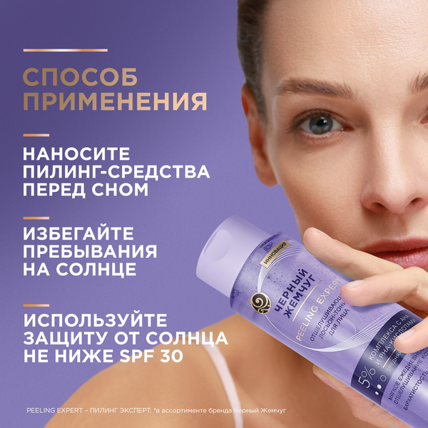 Изображение товара Тоник для лица Черный жемчуг Отшелушивающий (190мл)