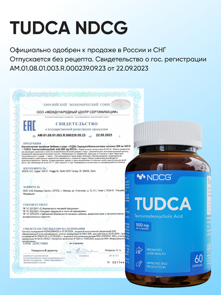 Изображение товара Пищевая добавка NDCG Tudca / ND-4670 (60 капсул, 500мг)