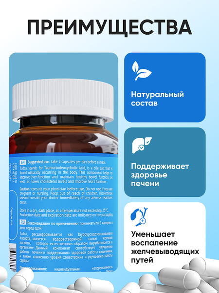 Изображение товара Пищевая добавка NDCG Tudca / ND-4670 (60 капсул, 500мг)
