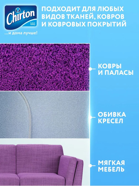 Изображение товара Чистящее средство для ковров и текстиля Chirton Шампунь (500мл)