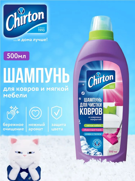 Изображение товара Чистящее средство для ковров и текстиля Chirton Шампунь (500мл)