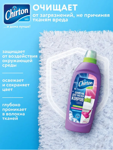 Изображение товара Чистящее средство для ковров и текстиля Chirton Шампунь (500мл)