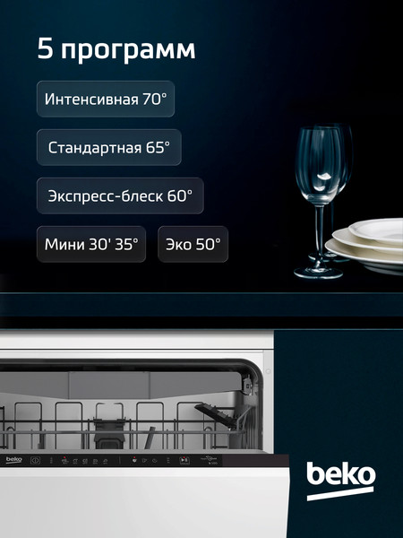 Изображение товара Посудомоечная машина Beko BDIN15560