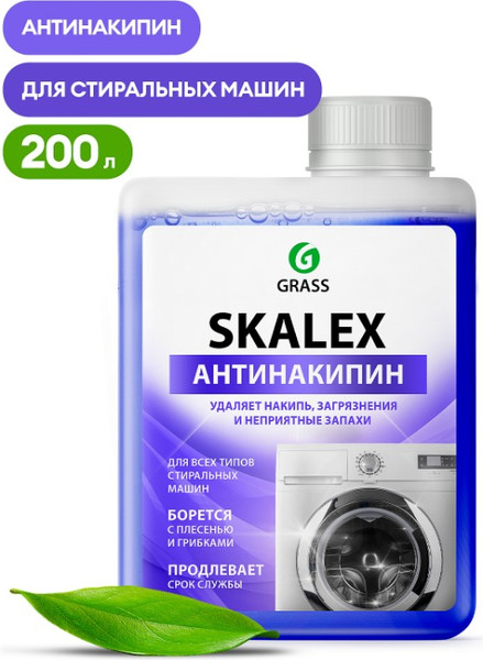 Изображение товара Чистящее средство для стиральной машины Grass SkaleX (200мл)