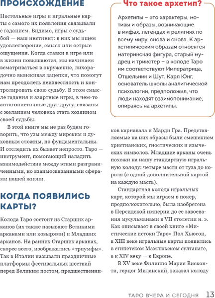 Изображение товара Книга Эксмо Таро Уэйта. Толкование, расклады и символика твердая обложка (Хэйерц Мэг)
