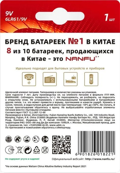 Изображение товара Батарейка Nanfu 9V 6LR61 1B