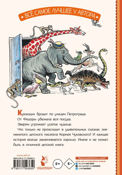 Изображение товара Художественная книга АСТ Сказки в картинках В.Сутеева твердая обложка (Чуковский Корней)