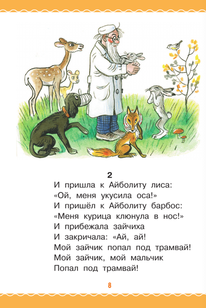 Изображение товара Художественная книга АСТ Сказки в картинках В.Сутеева твердая обложка (Чуковский Корней)