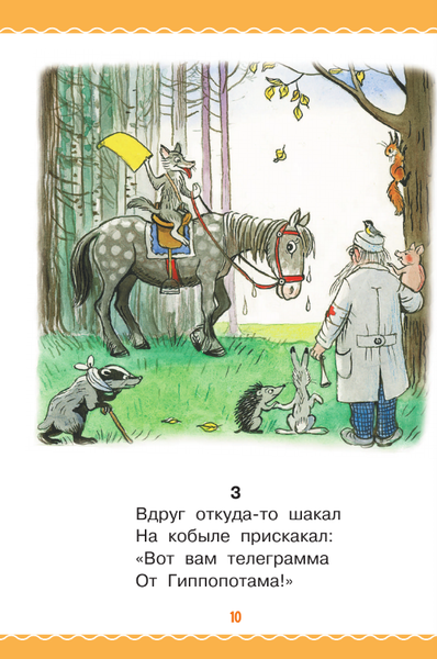 Изображение товара Художественная книга АСТ Сказки в картинках В.Сутеева твердая обложка (Чуковский Корней)
