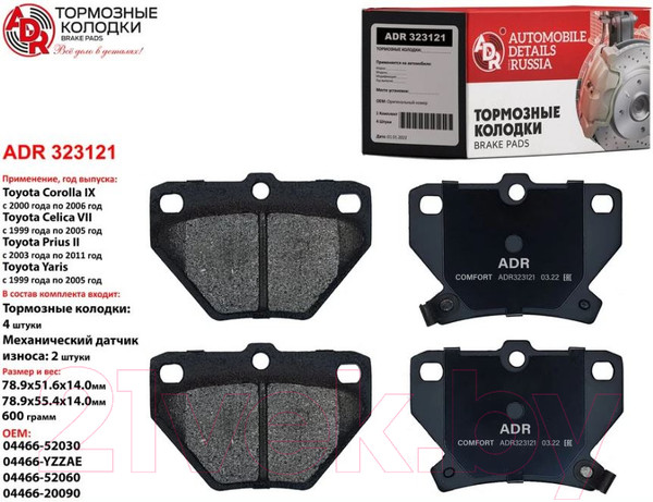 Изображение товара Тормозные колодки ADR ADR323121