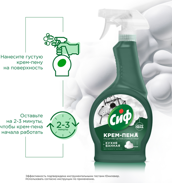 Изображение товара Чистящее средство для кухни Cif Крем-спрей (500мл)