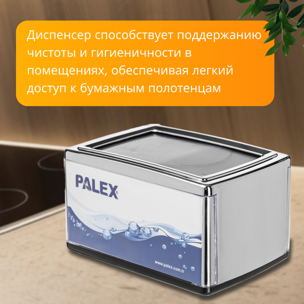 Изображение товара Диспенсер Palex 3536-НK