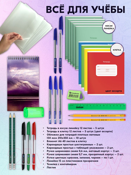 Изображение товара Набор школьника Schoolformat Набор первоклассника / КНП50-СМД