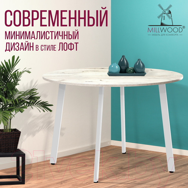 Изображение товара Обеденный стол Millwood Шанхай Л18 D120 (дуб белый Craft/металл белый)