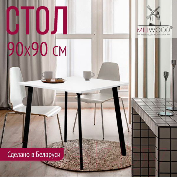 Изображение товара Обеденный стол Millwood Шанхай Л18 90x90 (белый/металл черный)