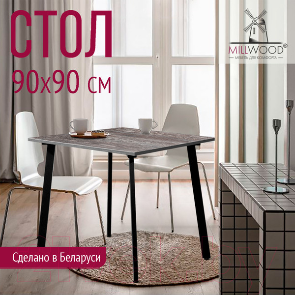 Изображение товара Обеденный стол Millwood Шанхай Л18 90x90 (сосна пасадена/металл черный)