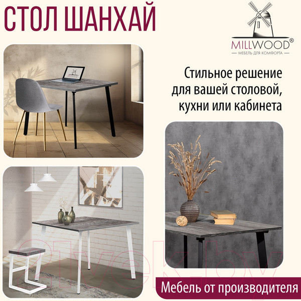 Изображение товара Обеденный стол Millwood Шанхай Л18 90x90 (сосна пасадена/металл черный)