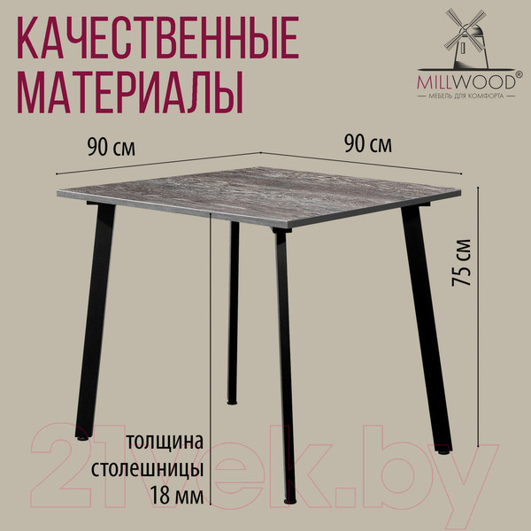 Изображение товара Обеденный стол Millwood Шанхай Л18 90x90 (сосна пасадена/металл черный)