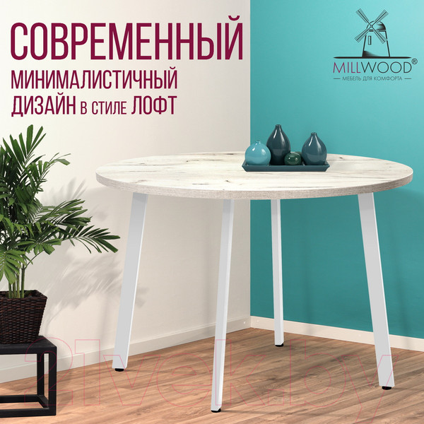 Изображение товара Обеденный стол Millwood Шанхай D120 (дуб белый Craft/металл белый)