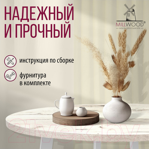 Изображение товара Обеденный стол Millwood Шанхай D120 (дуб белый Craft/металл белый)