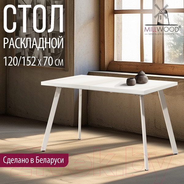 Изображение товара Обеденный стол Millwood Ванкувер 120-152x70x75 (белый/металл белый)