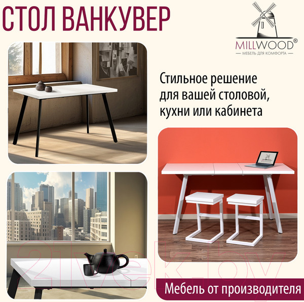 Изображение товара Обеденный стол Millwood Ванкувер 120-152x70x75 (белый/металл белый)