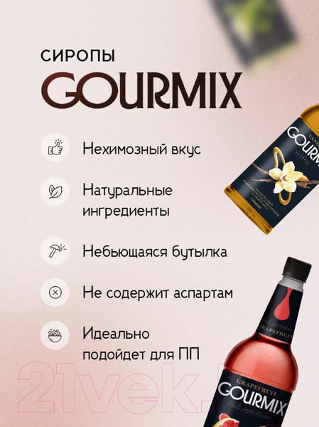 Изображение товара Сироп Gourmix Fruit Innovations Бузина (1л)