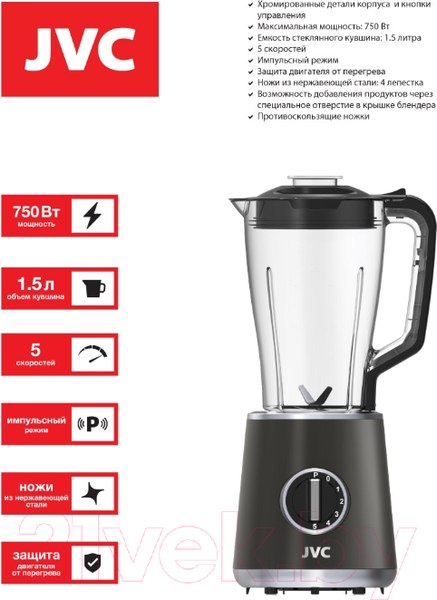 Изображение товара Блендер стационарный JVC JK-SB5220