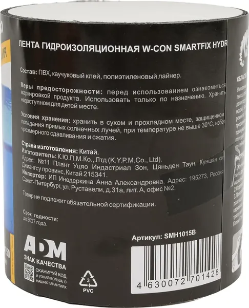 Изображение товара Гидроизоляционная лента SmartFix W-con Hydro SMH1015B