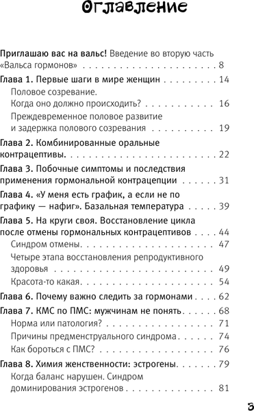Изображение товара Книга АСТ Вальс гормонов: девочка, девушка, женщина и мужская партия (Зубарева Наталья, мягкая обложка)
